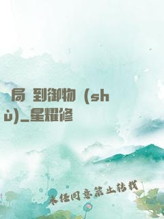 開局簽到御物術(shù)