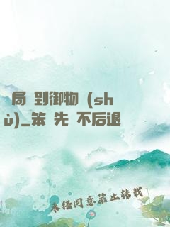 開局簽到御物術(shù)