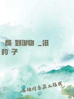 開局簽到御物術