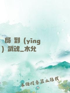 開局簽到應(yīng)龍武魂