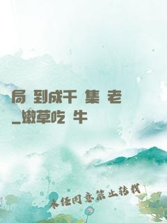 開局簽到成千億集團老總