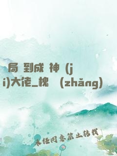 開局簽到成為神級(jí)大佬