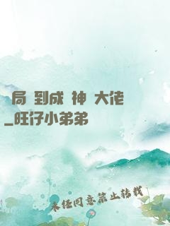 開局簽到成為神級大佬