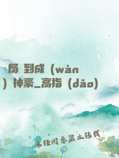 開局簽到成萬(wàn)億神豪