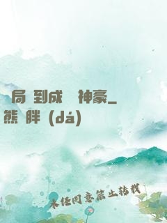 開局簽到成萬億神豪