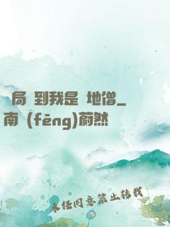 開局簽到我是掃地僧
