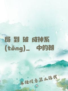開局簽到撿破爛成神系統(tǒng)
