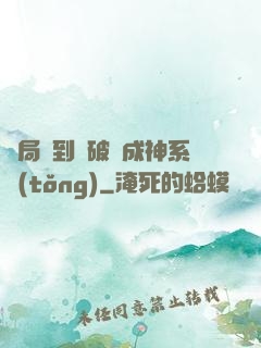 開局簽到撿破爛成神系統(tǒng)
