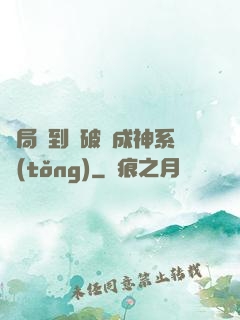 開局簽到撿破爛成神系統(tǒng)