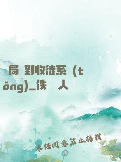 開局簽到收徒系統(tǒng)