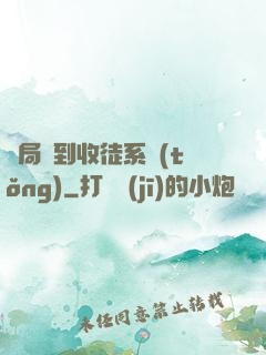開局簽到收徒系統(tǒng)