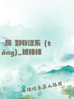 開局簽到收徒系統(tǒng)