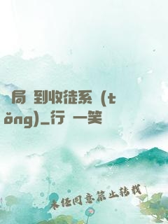開局簽到收徒系統(tǒng)
