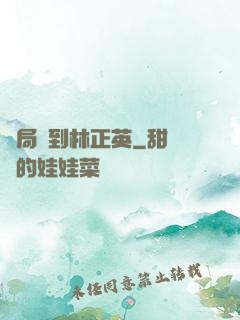 開局簽到林正英