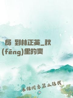 開局簽到林正英