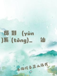 開局簽到氣運(yùn)系統(tǒng)