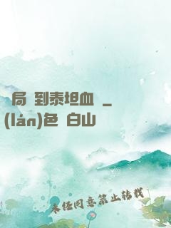 開局簽到泰坦血脈