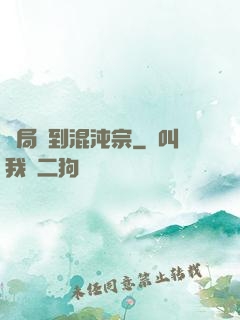 開局簽到混沌宗