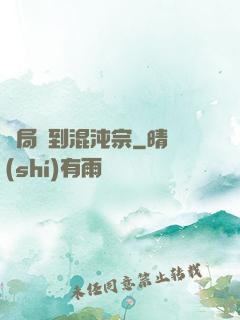 開局簽到混沌宗