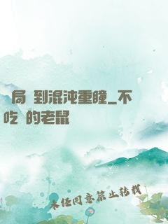 開局簽到混沌重瞳
