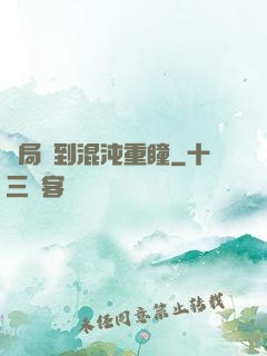 開局簽到混沌重瞳