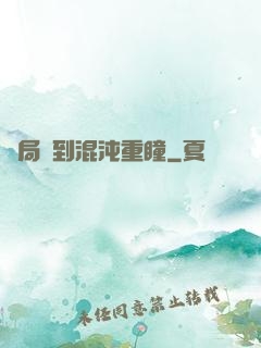 開局簽到混沌重瞳