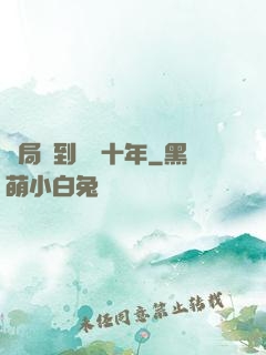 開局簽到減壽十年