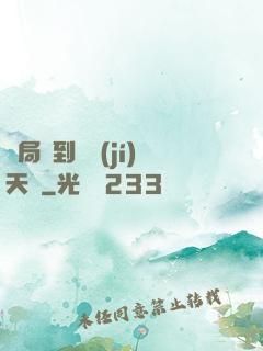 開局簽到滿級(jí)天賦