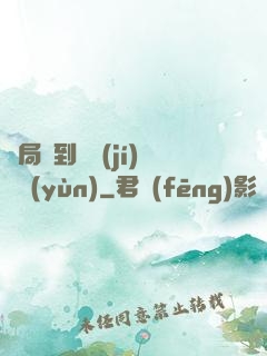 開局簽到滿級(jí)氣運(yùn)