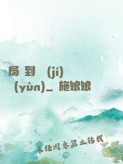 開局簽到滿級(jí)氣運(yùn)
