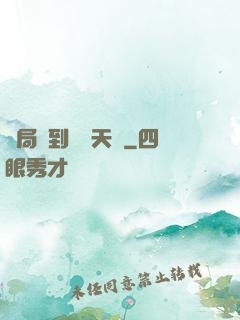 開局簽到滿級天賦