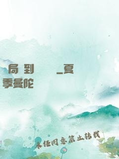 開局簽到滿級氣運