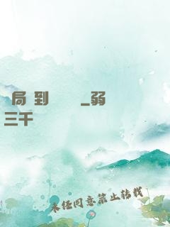 開局簽到滿級氣運