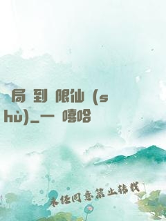 開局簽到無限仙術(shù)