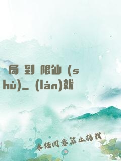 開局簽到無限仙術(shù)