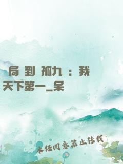開局簽到獨孤九劍：我天下第一