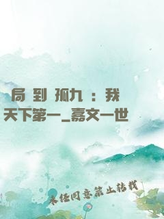 開局簽到獨孤九劍：我天下第一