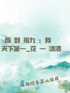 開局簽到獨孤九劍：我天下第一