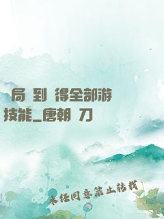 開局簽到獲得全部游戲技能