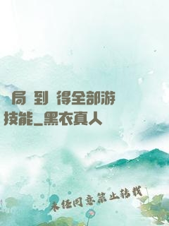 開局簽到獲得全部游戲技能