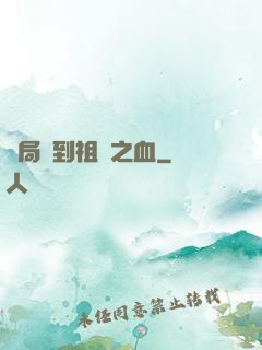 開局簽到祖龍之血