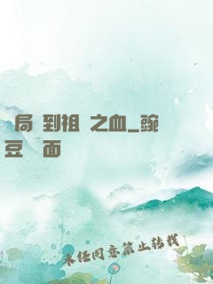 開局簽到祖龍之血