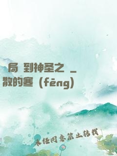 開局簽到神圣之軀