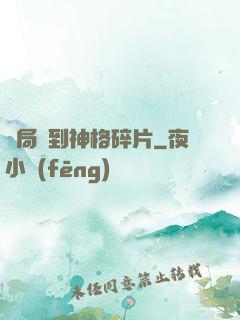 開局簽到神格碎片