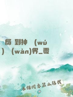 開局簽到神體無(wú)敵萬(wàn)界