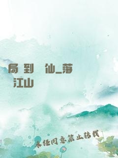 開局簽到紅塵仙