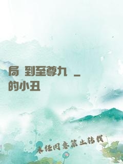 開局簽到至尊九龍