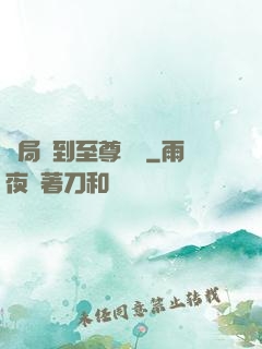 開局簽到至尊劍體