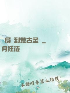 開局簽到荒古圣體