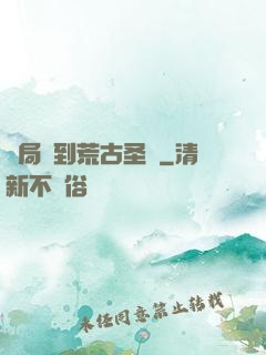 開局簽到荒古圣體